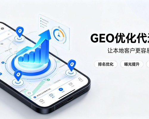 永年GEO优化