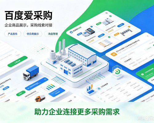 永年百度爱采购