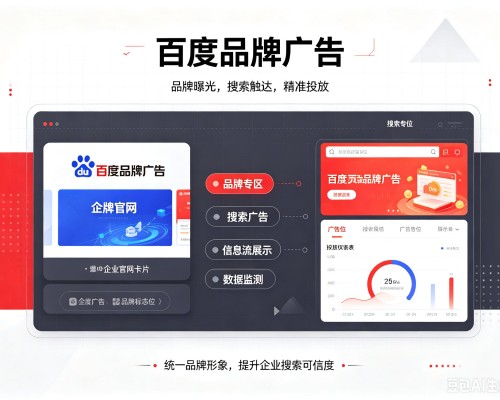 永年百度品牌广告