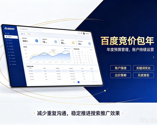 永年百度竞价包年